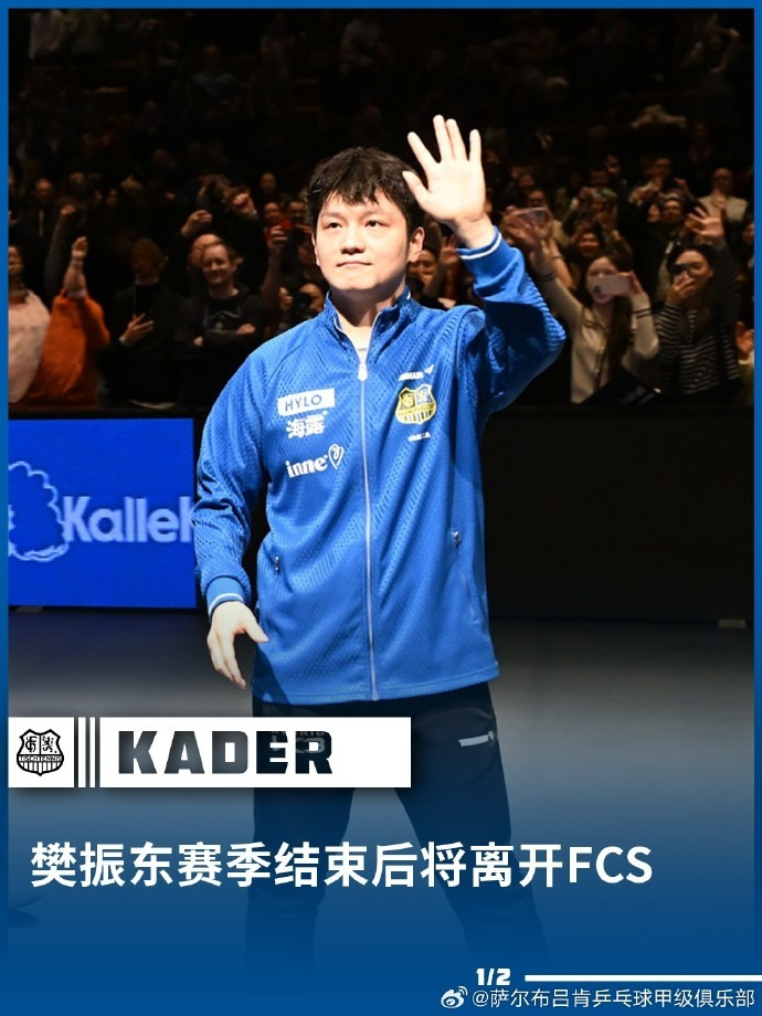 开云平台-樊振东明年以对手身份战萨尔布吕肯，期待特别对决|下赛季|赛场|交手|欧洲_新浪体育_新浪新闻